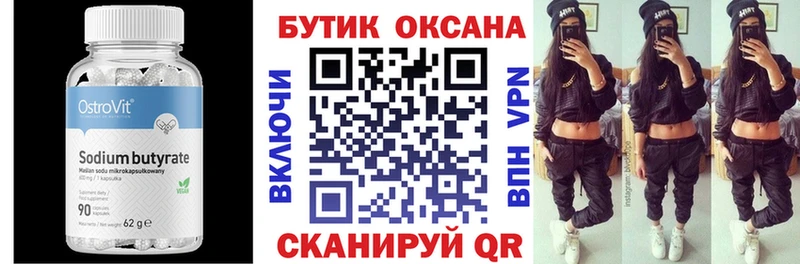 Бутират буратино  Новопавловск 