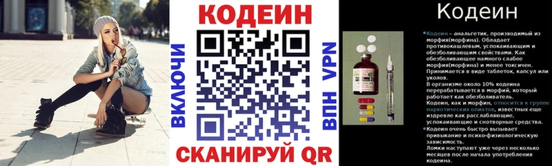 Кодеиновый сироп Lean напиток Lean (лин) Новопавловск